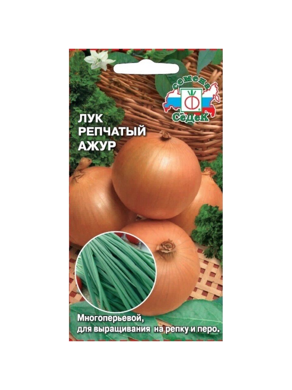 Семена Лук, Ажур, цветная упаковка, Седек