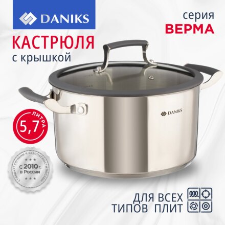 Кастрюля нержавеющая сталь, 5.7 л, с крышкой, крышка стекло, Daniks, Верма, CW-S071-24, индукция