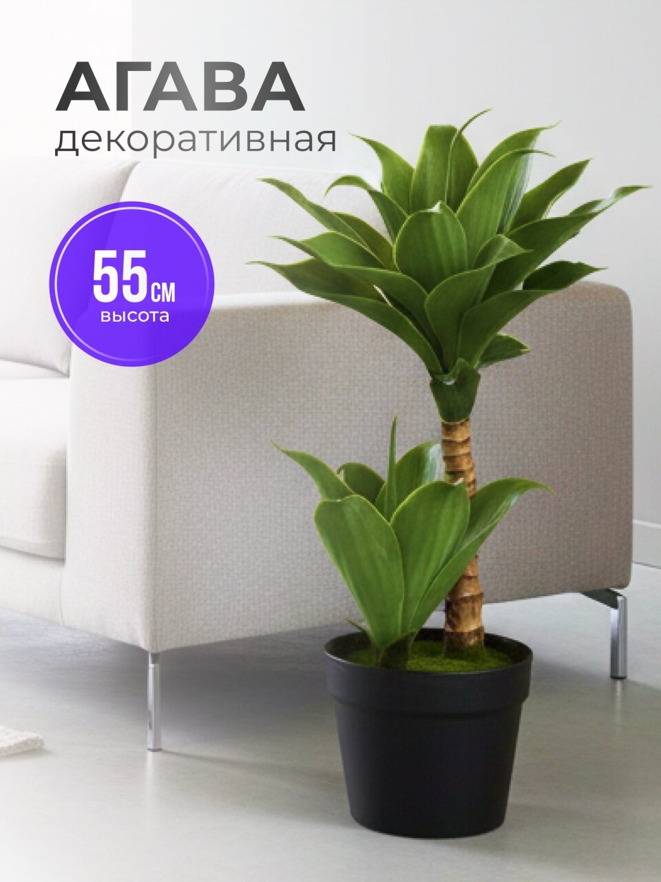 Цветок искусственный в кашпо Агава, горшок 16х12.5 см, 55 см, Y4-9785