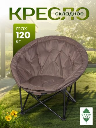 Кресло складное 107х50х96 см, Лунный , серое, полиэстер, 120 кг, Green Days