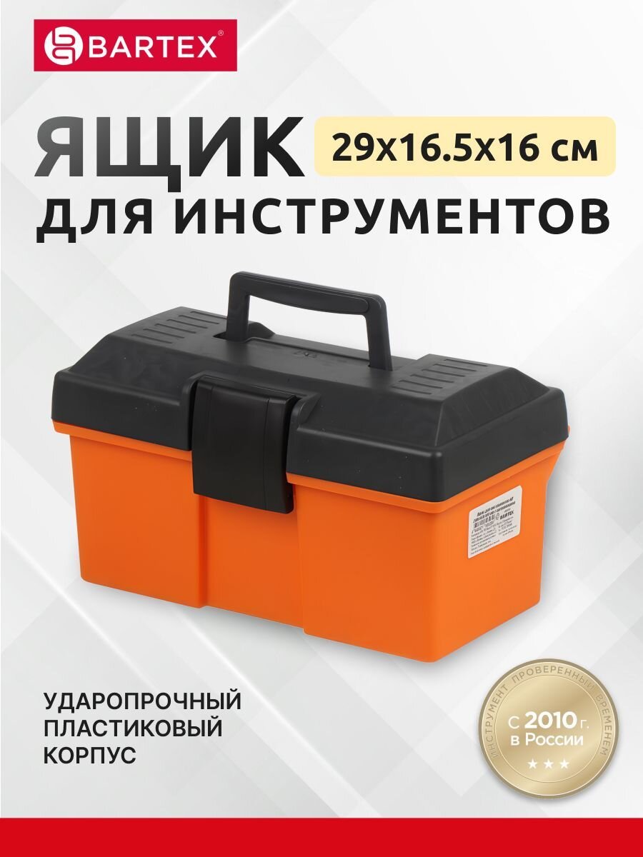 Ящик для инструмента, 29х16.5х16 см, пластик, Bartex, 05250, пластиковый замок, с органайзером, 27803550038