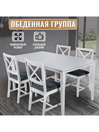 Обеденная группа 150х90 см, Скандинавия, RH 7008T