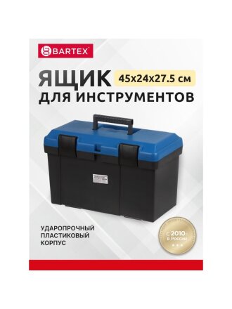 Ящик для инструмента, 45х24х27.5 см, пластик, Bartex, 05274, пластиковый замок, 2780355012