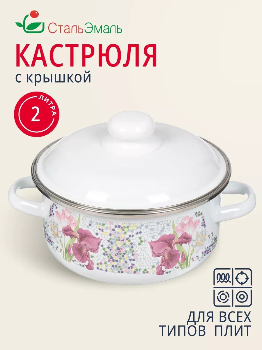 Кастрюля эмалированная сталь, 2 л, крышка сталь, цилиндрическая, СтальЭмаль, Мозаика белоснежная, 1RB181M, индукция