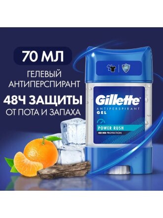 Дезодорант Gillette, Power Rush Антиперспирант, для мужчин, гель, 70 мл
