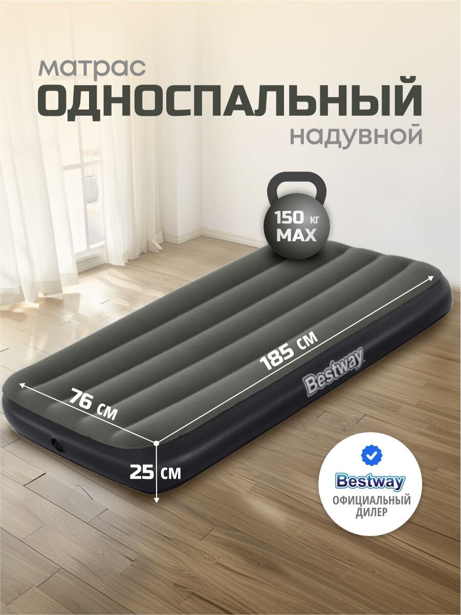 Матрас надувной Bestway, 185х76х25 см, Tritech Air, 6713K, без насоса, флокированный, 150 кг