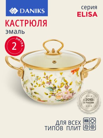 Кастрюля эмалированная сталь, 2 л, крышка стекло, Daniks, Elisa, Y4-8959, индукция