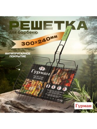 Решетка барбекю 300х240х50 мм, Гурман, Люкс, сталь, антипригарное покрытие, рукоятка дерево, 22002NS-enf
