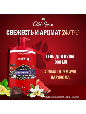 Гель для душа и шампунь Old Spice, Nightpanther, для мужчин, 1 л, 3 в 1