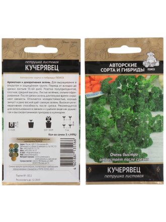 Семена Петрушка листовая, Кучерявец, 3 г, цветная упаковка, Поиск