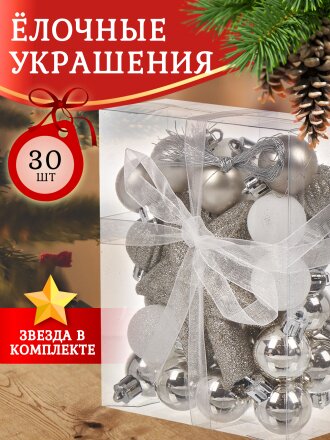 Набор елочных украшений 30 шт, микс, SYQC-0122095