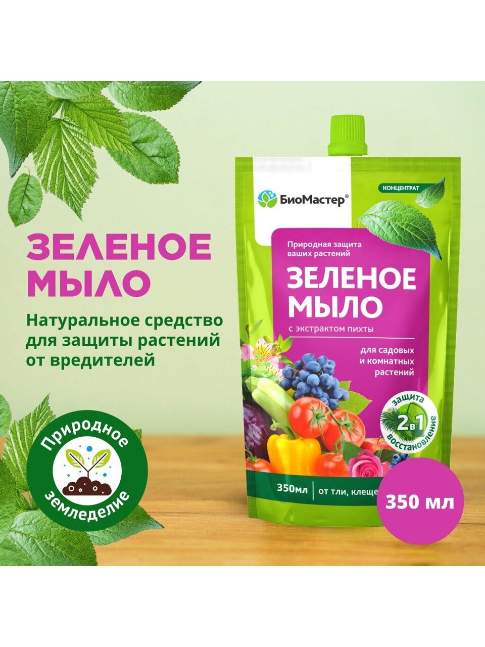 Инсектицид Зеленое мыло, 350 мл, с пихтовым экстрактом, БиоМастер