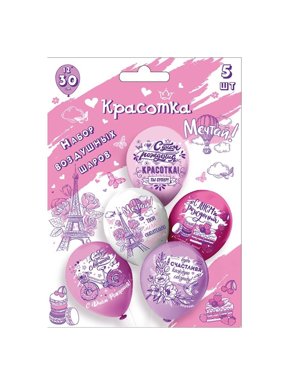 Набор шаров СДР! Красотка!, 30 см, 5 шт, 5 дизайнов, розовый, 2 цвета, ч43266