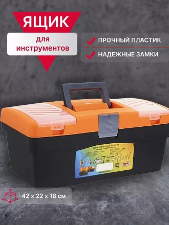 Ящик для инструментов, 17 '', 42х22х18 см, пластик, Profbox, пластиковый замок, лоток, 2 органайзера на крышке, А-42