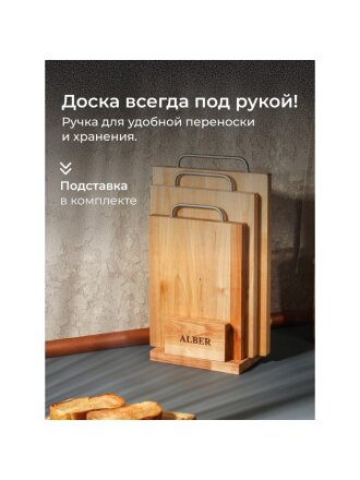 Доска разделочная береза, 34х22х1.8, 31х20х1.8, 26х18х1.8 см, 3 шт, с ручкой, Alber, 80035
