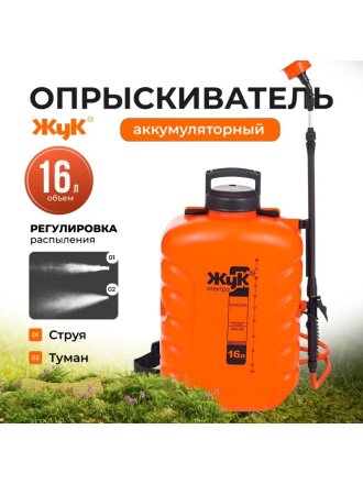 Опрыскиватель садовый аккумуляторный, Жук, 16 л, свинцово-кислотный, 7 А.ч, 12 В, пластик, ранцевый, 800 мм, Классик, 3581-00