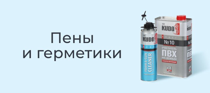 Пены и герметики -15%