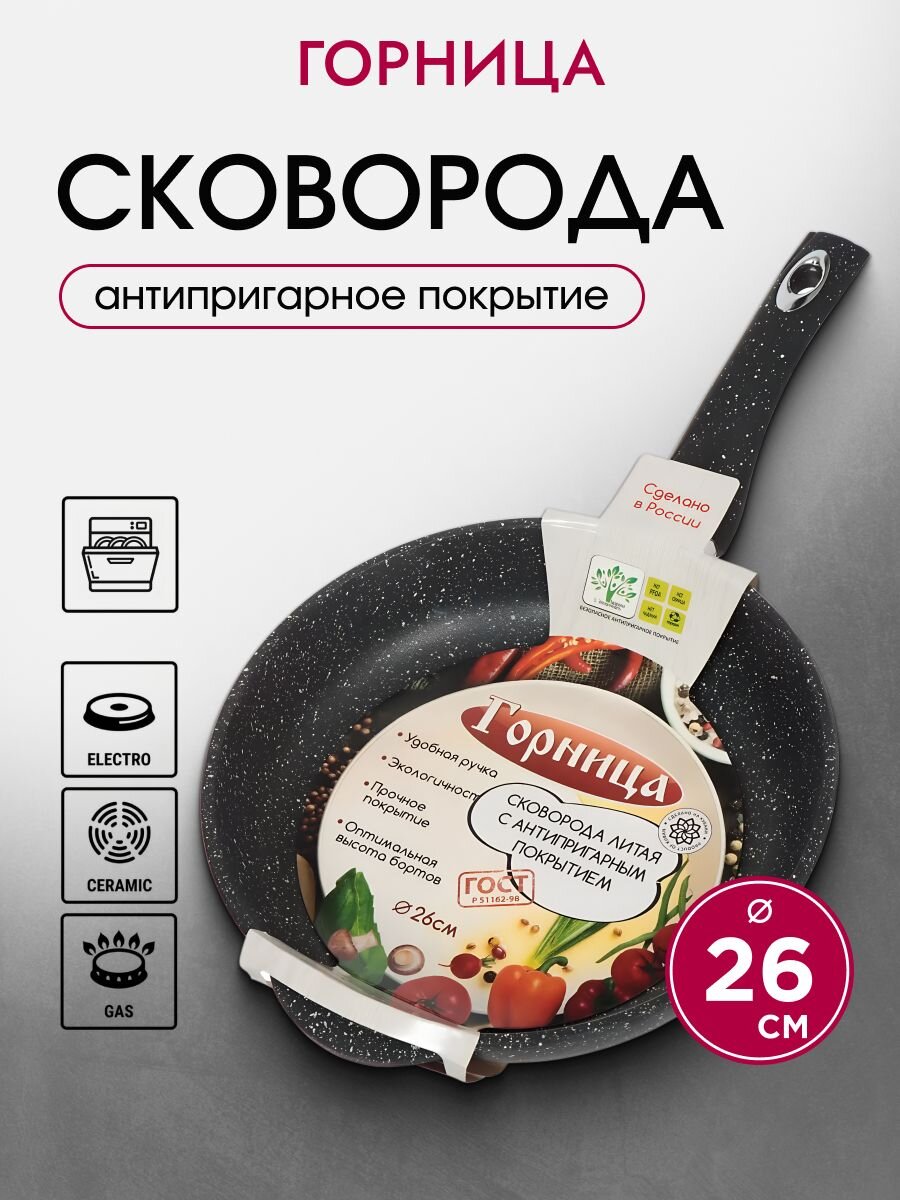 Сковорода алюминий, 26 см, антипригарное покрытие, Горница, Гранит, с261аг