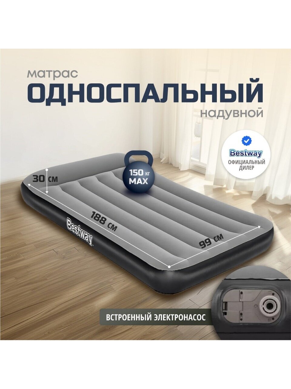 Матрас надувной Bestway, 188х99х30 см, 67556, насос встроенный, электрический, флокированный, 150 кг