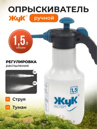 Опрыскиватель садовый Жук, 1.5 л, Эксперт, 6377-00