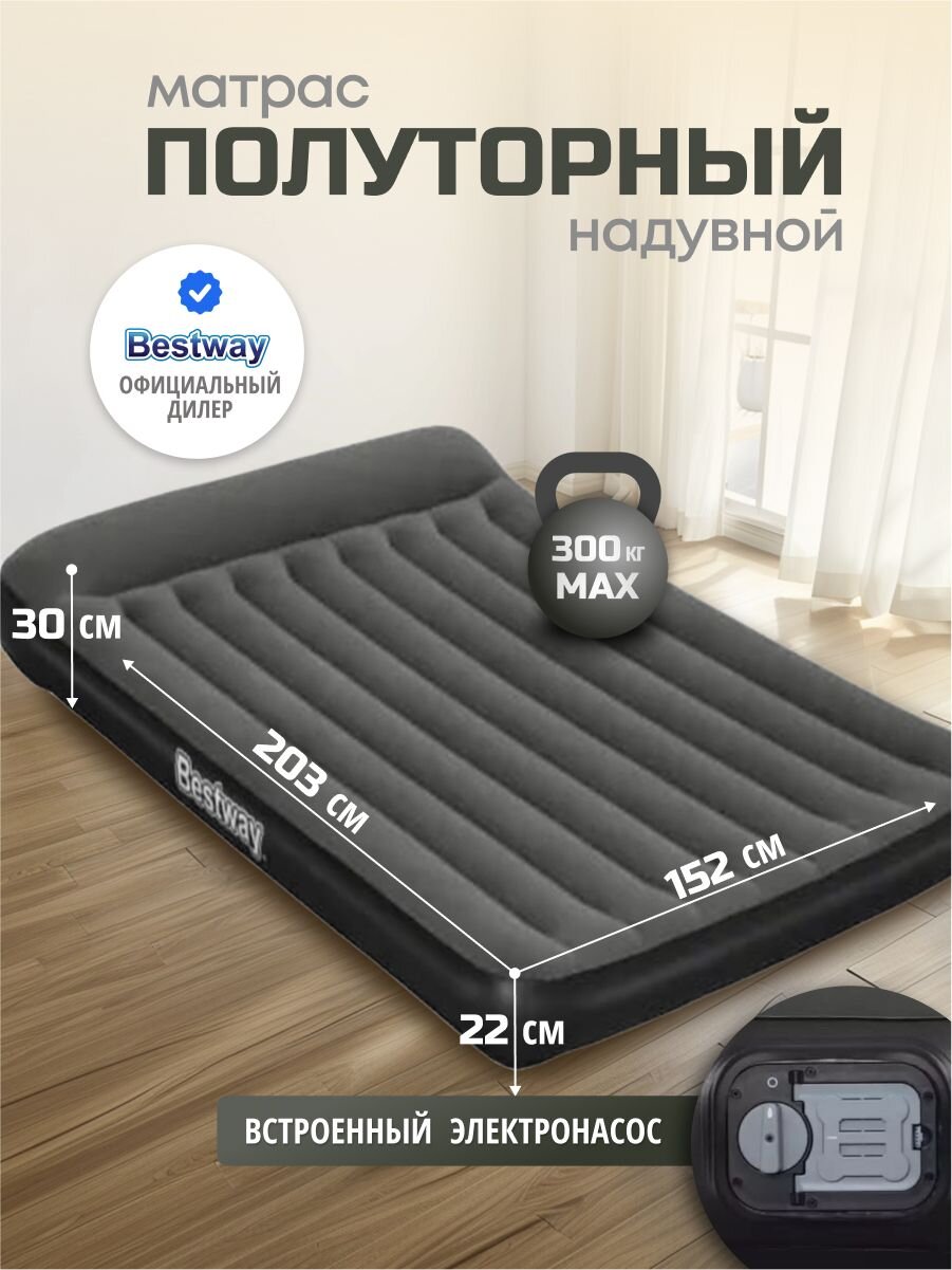Матрас надувной Bestway, 203х152х30 см, 67930, насос встроенный, на батарейках, флокированный, 300 кг