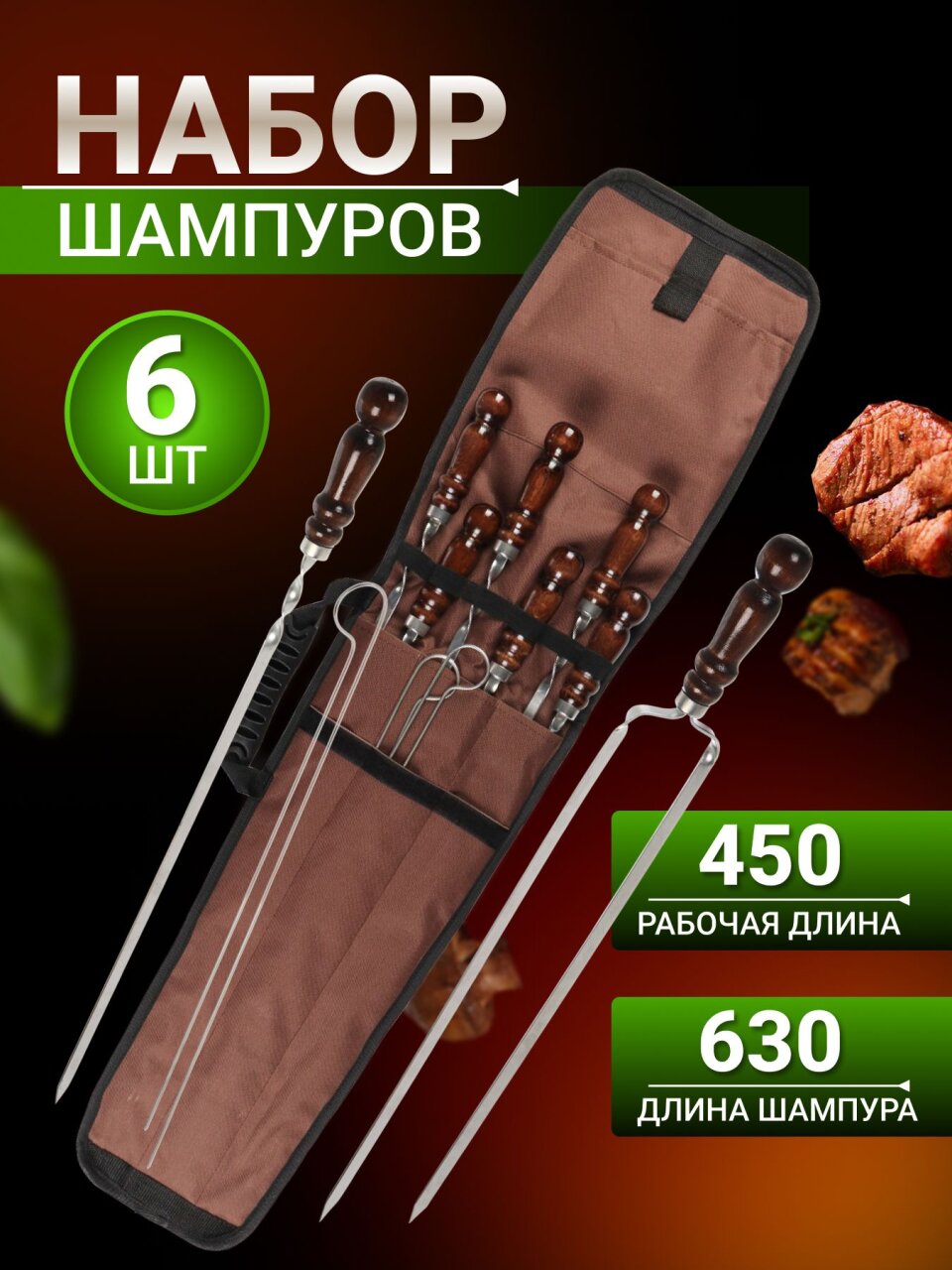 Шампур лезвие плоское, 6 шт, 630х450х10х3 мм, нержавеющая сталь, рукоятка лакированое дерево, колчан однотонный, 2К-499