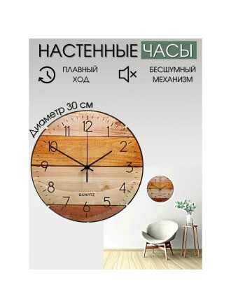 Часы настенные, 30 см, круглые, пластик, стекло, коричневые, Дерево, Y4-5132