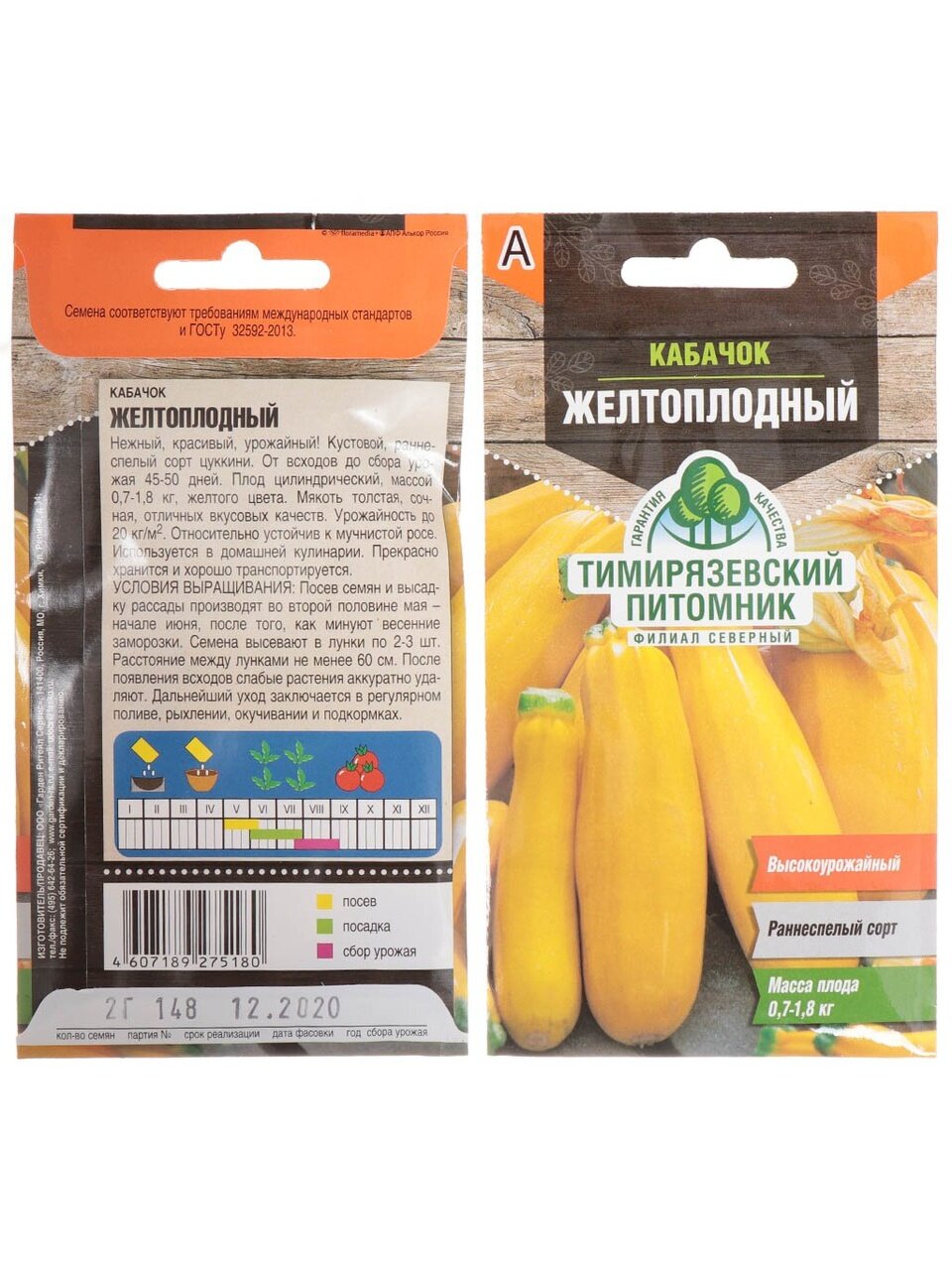 Семена Кабачок-цуккини, Желтоплодный, 2 г, цветная упаковка, Тимирязевский питомник