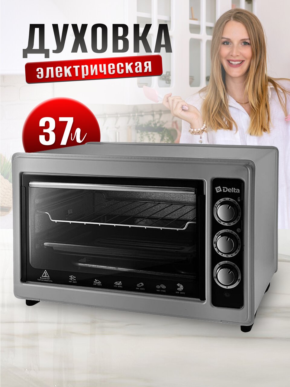 Духовка электрическая, Delta, D-0124, 37 л, 1300 Вт, с термостатом, 3 режима, тен повышенной мощности, 2 нагревательных элемента, серая
