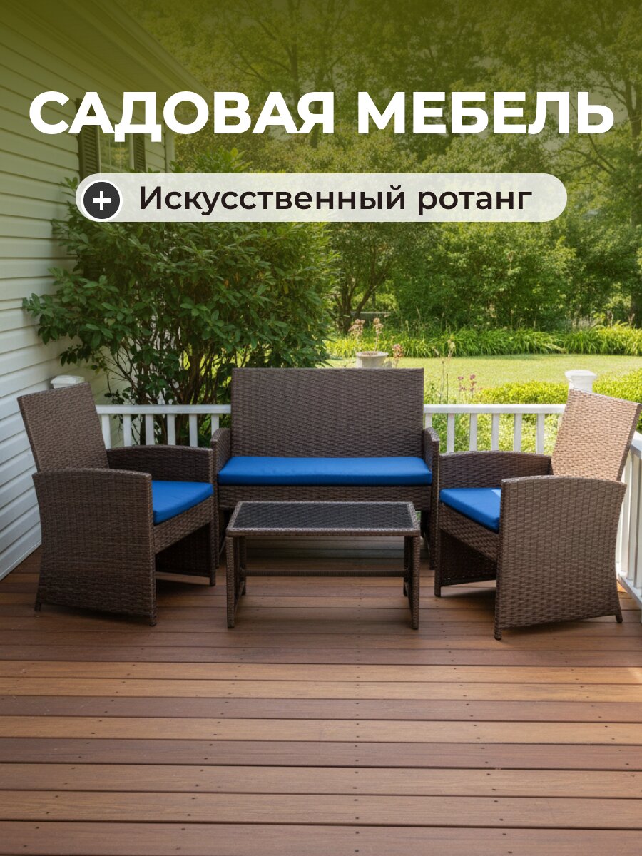 Мебель садовая Эбика, стол, 75х40х36 см, 2 кресла, 1 диван, подушка, 150 кг, 107х78 см, C010009