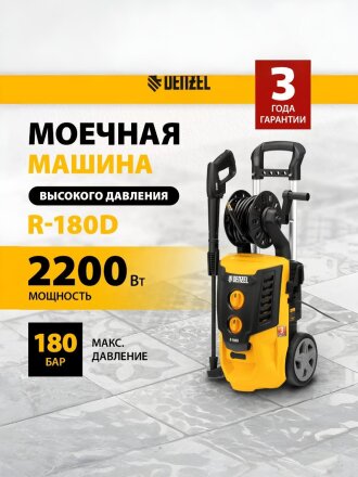 Моечная машина высокого давления Denzel, R-180D, 58239, 2.2 кВт, 180 бар, 380 л/ч
