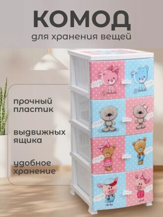 Комод детский 4 ящика, Друзья, 38.5х47х93.5 см, белый, Росспласт, РП-421