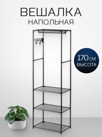 Вешалка напольная 55х35х170 см, металл, Макси, VPW10, черная