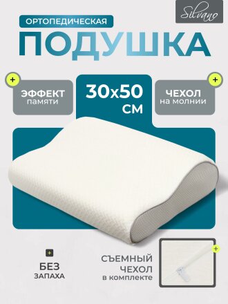 Подушка ортопедическая, 50 х 30 х 10, полиуретан, чехол 100% полиэстер, кант, с эффектом памяти, мягкая, AI-1607001, белая