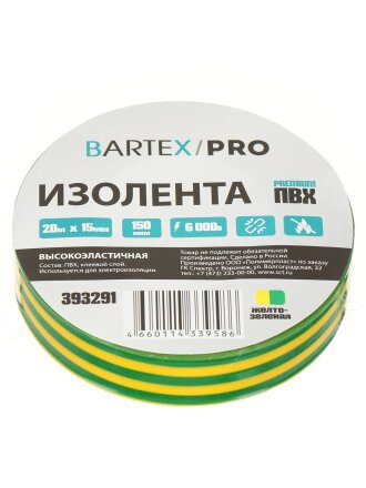 Изолента ПВХ, 15 мм, 150 мкм, желто-зеленая, 20 м, эластичная, Bartex, Pro