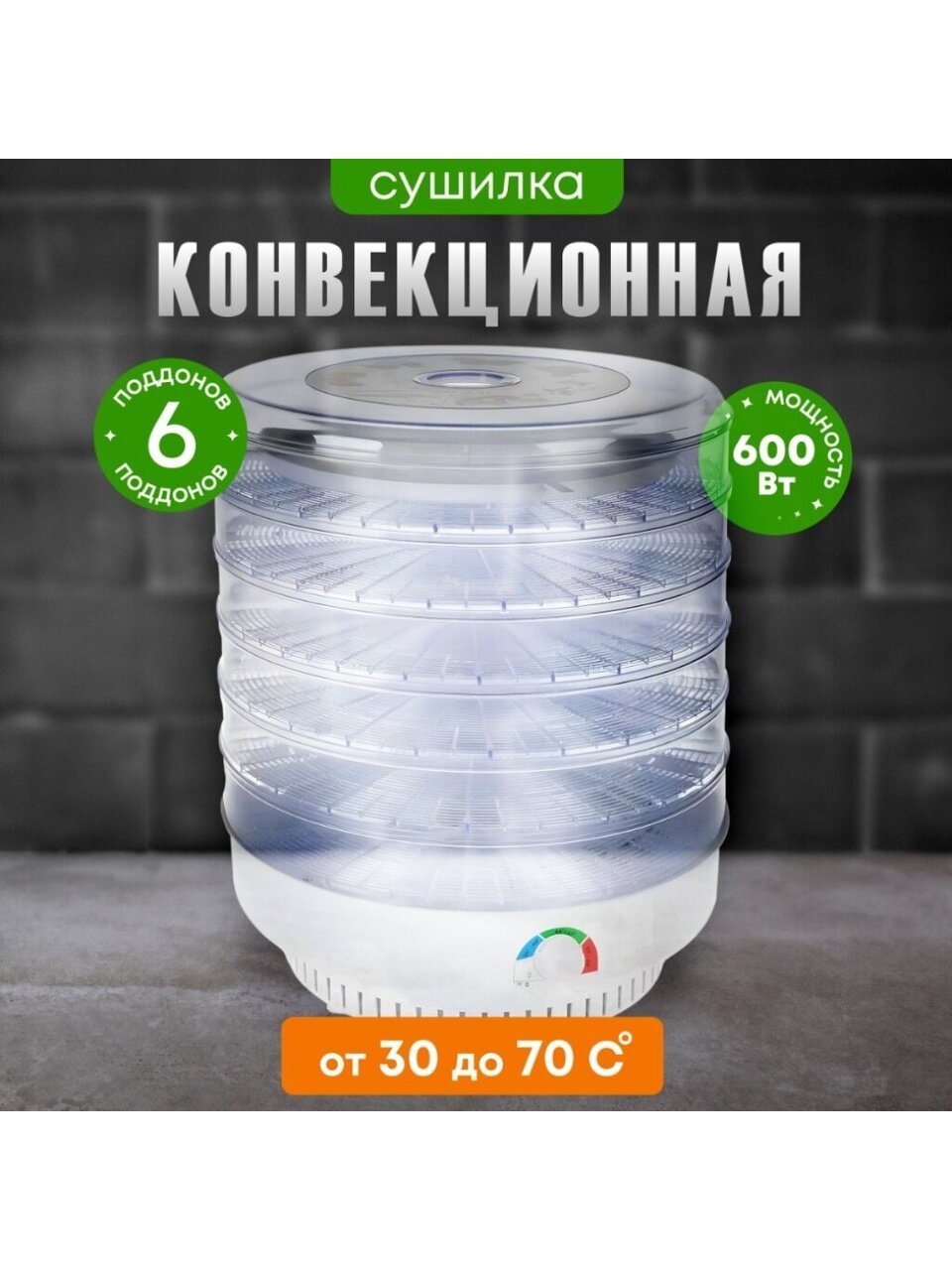 Сушилка для овощей, фруктов Ветерок-2 ЭСОФ-2-0,6/220-02, 6 поддонов, 600 Вт, + поддон для пастилы