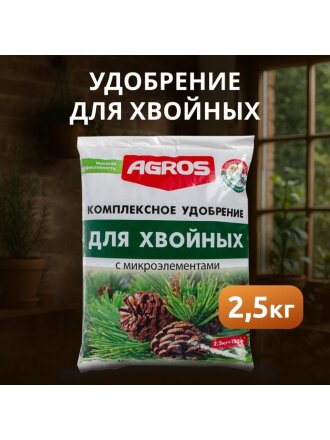 Удобрение для хвойных, с микроэлементами, 2.5 кг, Agros
