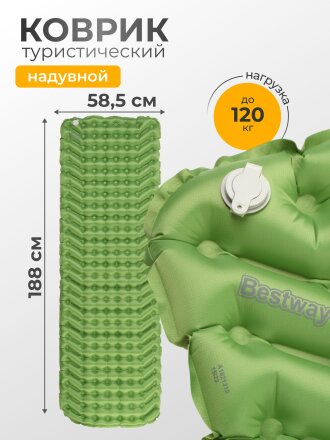 Коврик туристический 188х58.5х6.5 см, одноместный, Bestway, WanderLite, 69615