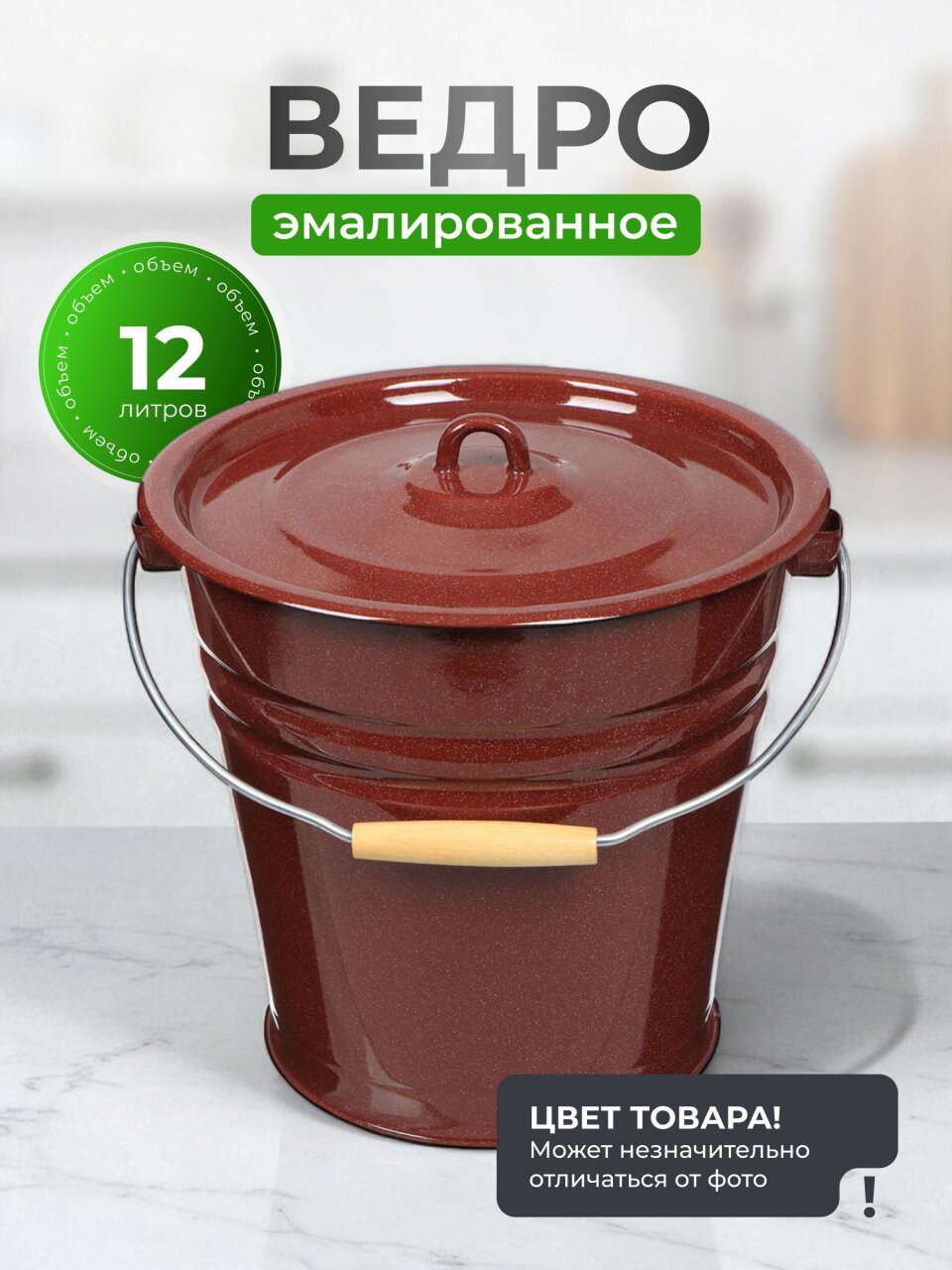 Ведро сталь, эмалированное, 12 л, с крышкой, в ассортименте, хозяйственное, Сибирские товары, С41224/.П/.в/.зП