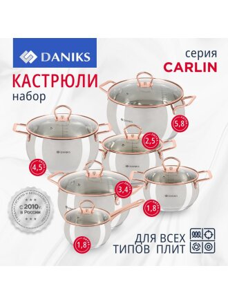 Набор посуды нержавеющая сталь, 12 предметов, кастрюли 1.8, 2.5, 3.4, 4.5, 5.8 л, ковш 1.8 л, индукция, Daniks, Карлин, GS-01332G-12SE