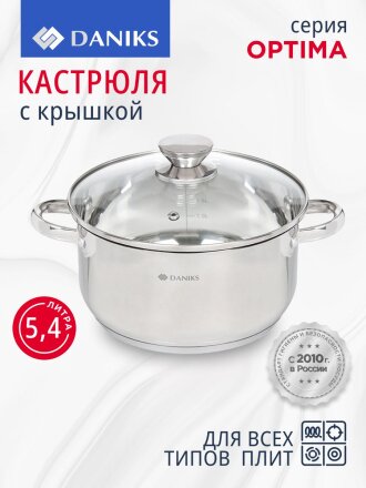 Кастрюля нержавеющая сталь, 5.4 л, крышка стекло, Daniks, Оптима, GS-01201-24CA, индукция