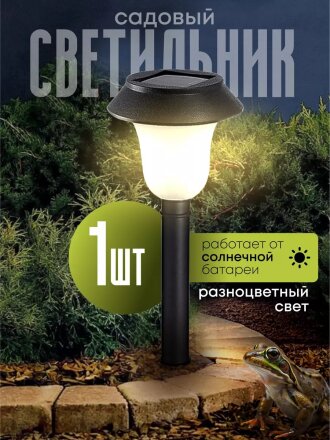 Светильник садовый Ultraflash, SGL-004, на солнечной батарее, грунтовый