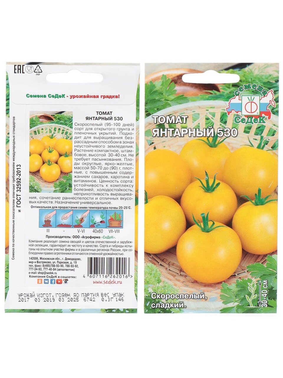 Семена Томат, Янтарный 530, 0.3 г, цветная упаковка, Седек
