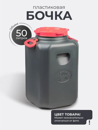 Канистра-бочка пластик, 50 л, с ручками, в ассортименте, М8331, Эконом, Альтернатива
