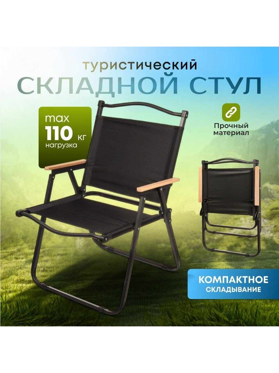 Стул складной со спинкой, металл, 4х-опорный, усиленный со спинкой, 54х75х42, черный, C010168