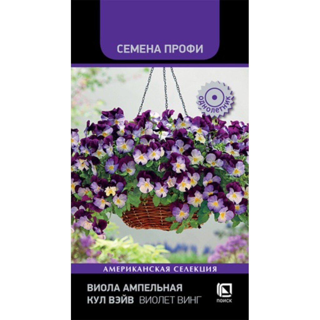 Семена Цветы, Виола ампельная, Кул Вэйв Виолет Винг, Семена Профи, ампельная, цветная упаковка, Поиск