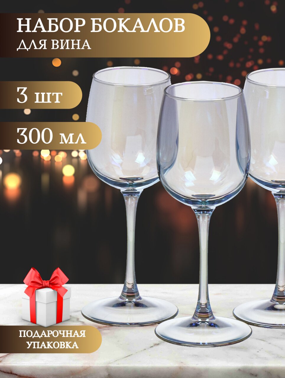 Бокал для вина, 300 мл, стекло, 3 шт, Glasstar, Васильковый, RNVS_8164_11