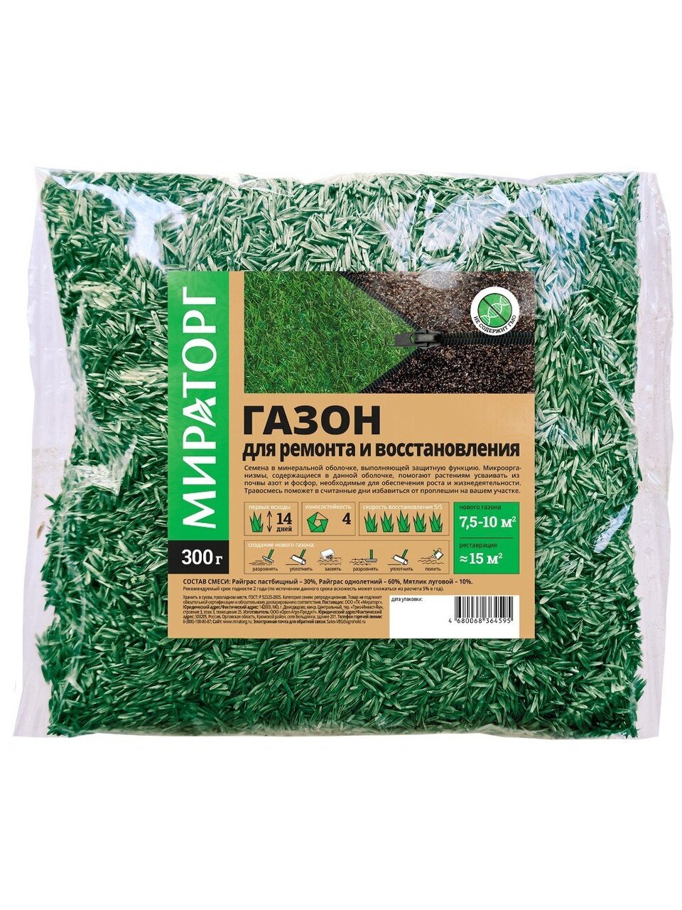 Семена Газон, Газон для ремонта и восстановления, 300 г, пакет, Мираторг