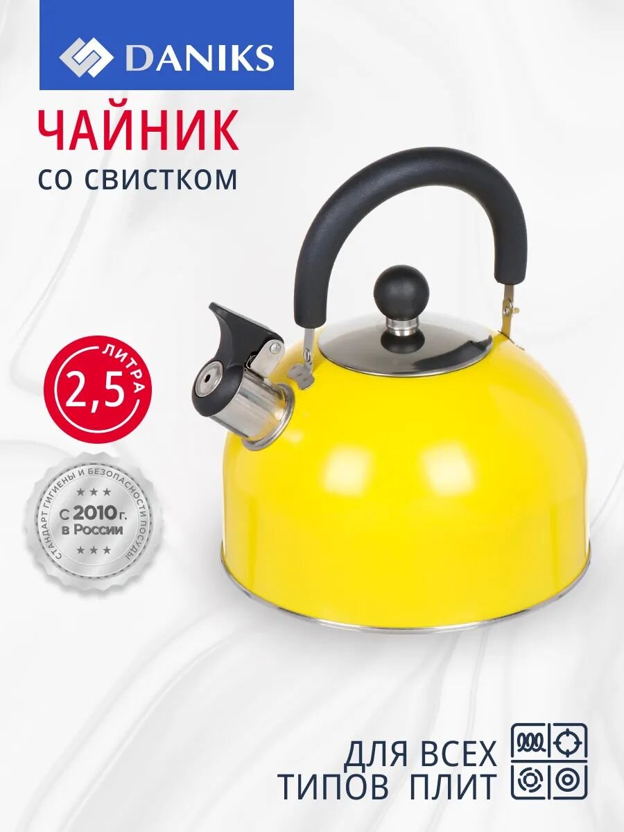Чайник нержавеющая сталь, 2.5 л, со свистком, матовый, ручка металлическая, Daniks, желтый, GS-04011