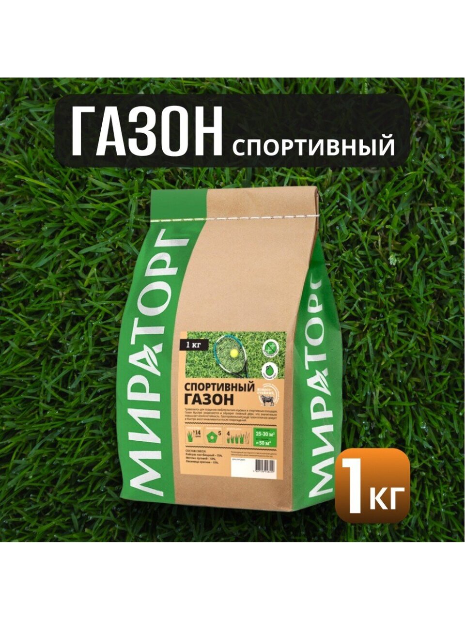 Семена Газон, Спортивный, 1 кг, мешок, Мираторг